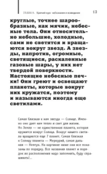 Александр Никонов: Астрономия на пальцах. Для детей и родителей, которые хотят объяснять детям