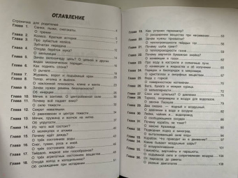 Людмила Громова: Физика в играх и опытах