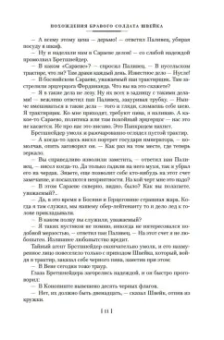 Ярослав Гашек: Похождения бравого солдата Швейка