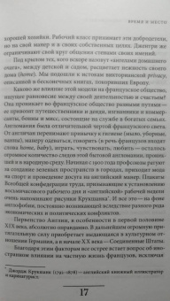 Корбен, Роже-Анри, Холл: История частной жизни. Том 4. От Великой Французской революции до I Мировой войны