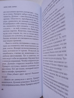 Хорхе Борхес: Книга Песка