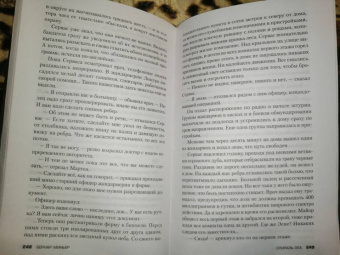 Бернар Миньер: Спираль зла