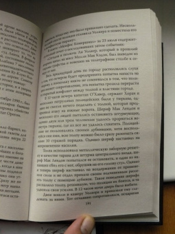 Брайен Лейн: Энциклопедия пыток и казней