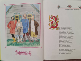 Петр Ершов: Конёк-горбунок