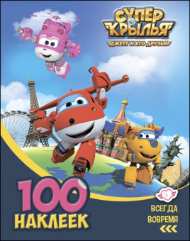 Всегда вовремя