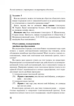 Александр Летучий: Русский синтаксис. Структурные и неструктурные объяснения. Учебное пособие