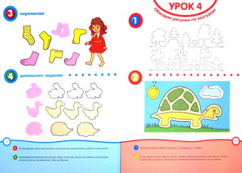 Ольга Земцова: Нарисуй-ка с наклейками. 4-5 лет