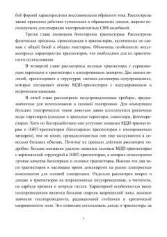 Виталий Смирнов: Физика полупроводниковых приборов