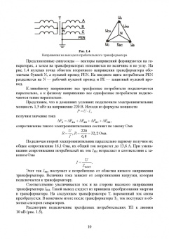 Николай Попов: Измерения в электрических сетях 0,4..10 кВ. СПО