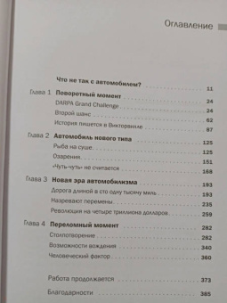 Бернс, Шулган: Автономия. Как появился автомобиль без водителя и что это значит для нашего будущего
