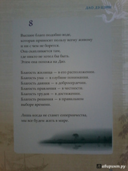 Лао-Цзы: Дао дэ цзин:  Книга о Пути и его Силе