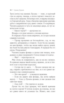 Серена Бурдик: Девушки без имени