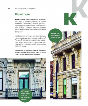 Татьяна Ерова: Архитектурная азбука Петербурга. От акротерия до яблока. история города в 100 элементах