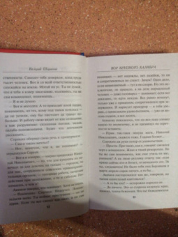Валерий Шарапов: Вор крупного калибра