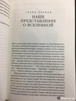 Стивен Хокинг: Краткая история Времени