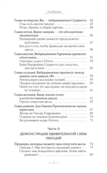 Хикс, Хикс: Пробуждение чувств. Доверься – и следуй!
