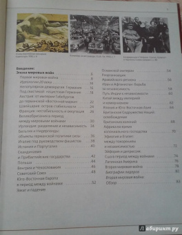 Мировые войны и мирные периоды