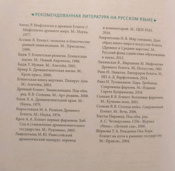 Гэрри Шоу: Египетские мифы. От пирамид и фараонов до Анубиса и «Книги мертвых»