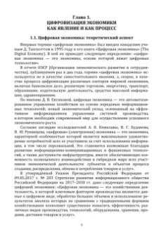 Митрофанова, Рябова, Фетисова: Цифровизация экономики. Мир, Россия, регионы. Монография