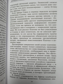Льюис Спенс: Атлантида. История исчезнувшей цивилизации