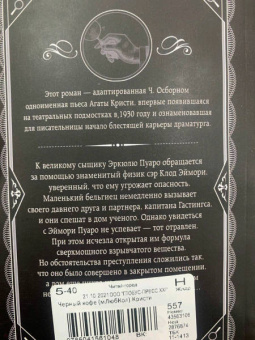 Агата Кристи: Черный кофе