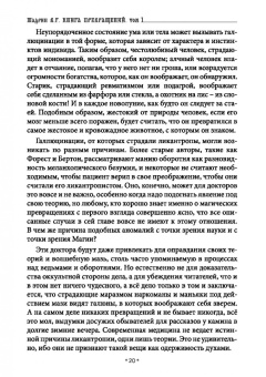 Василий Шадрин: Книга превращений, или Гримуар оборотня. Коллекция мирового оккультизма. Том 1