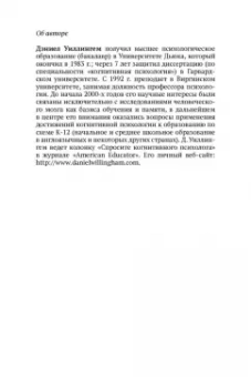 Дэниел Уиллингем: Почему ученики не любят школу? Когнитивный психолог отвечает на вопросы