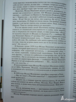 Виталий Дмитриевский: Шаляпин