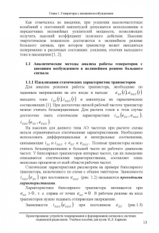 Владимир Карякин: Проектирование устройств генерирования и формирования сигналов в системах подвижной радиосвязи