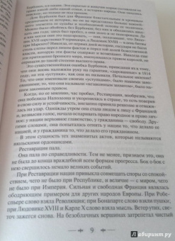 Виктор Гюго: Отверженные. Том II