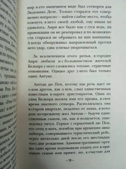 Николя Карро: Человек без истории
