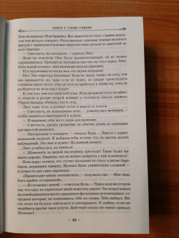 Брендон Сандерсон: Архив Буресвета. Книга 2. Слова сияния