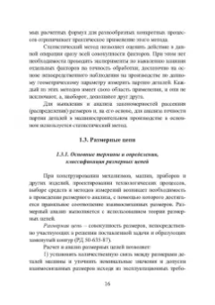 Шаукат Бурчаков: Технологические процессы и их контроль. Учебное пособие