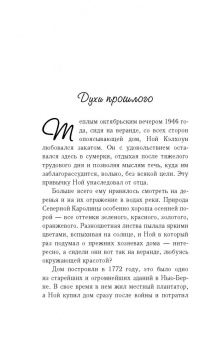 Николас Спаркс: Дневник памяти