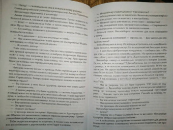 Тесс Герритсен: Эксперимент