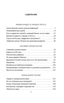 Сулакшин, Кравченко: Итоги "шестилетки" Путина. Разбор полетов