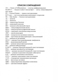 Рукавишникова, Ахмедов, Сагинбаев: Клиническая лабораторная диагностика иммунной системы. Учебное пособие для вузов