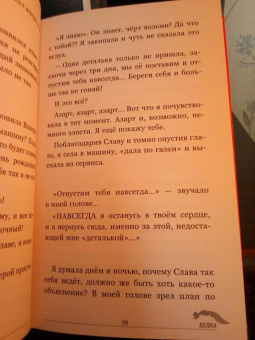 Катя Гринберг: Белка. Про безумную ревность и расплату за нее