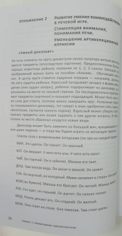 Светлана Большакова: Алалия. Основной этап работы. "Километры речи", синтаксис и морфология. Междисциплинарный подход