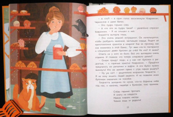 Анастасия Лютикова: Волшебная кондитерская Генриетты Булкиной