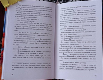 Стефани Скотт: Что осталось от меня - твоё