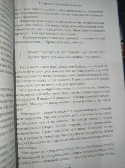 Джей Джаямохан: Детский нейрохирург. Без права на ошибку. О том, кто спасает жизни маленьких пациентов