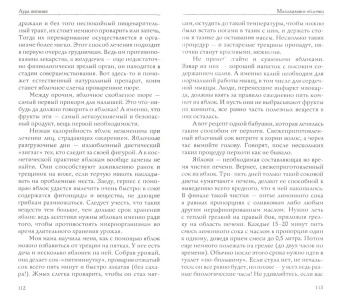 Ольга Кольченко: Аура Питания. Целительные свойства обычных продуктов