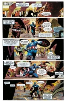 Рик Ремендер: Мстители. Ярость Альтрона