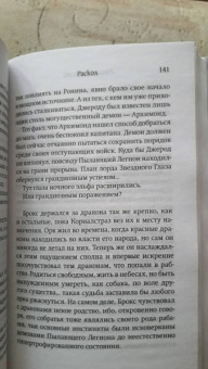 Ричард Кнаак: World of Warcraft. Трилогия Войны Древних. Раскол
