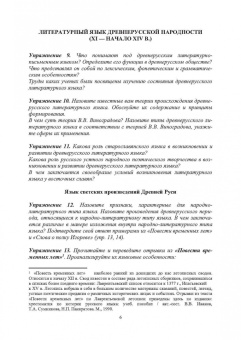Ирина Курносова: Сборник упражнений по истории русского литературного языка. Учебное пособие