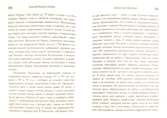 Александр Лопухин: Библейская история Ветхого Завета