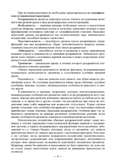 Васильев, Трошин, Берестов: Патологическая физиология. Учебник