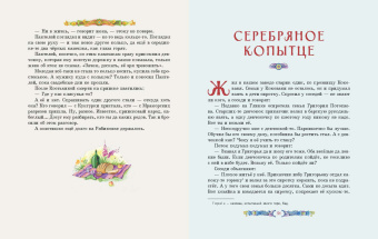 Павел Бажов: Серебряное копытце. Сказы