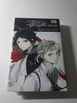 Кафка Асагири: Проза бродячих псов. Том 5